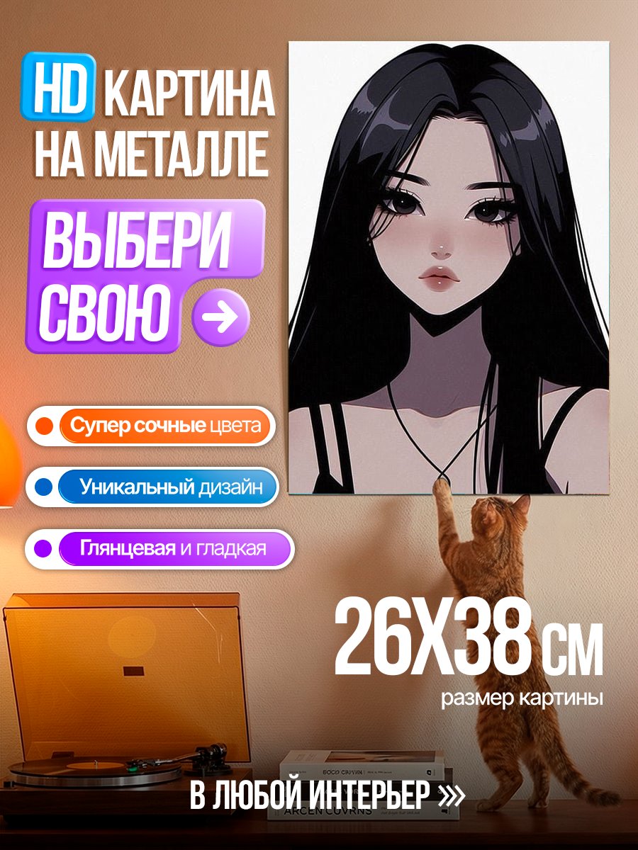 Картина на металле Аниме девушка с черными волосами