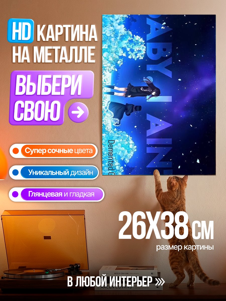 Картина на металле Baby I'm Ant