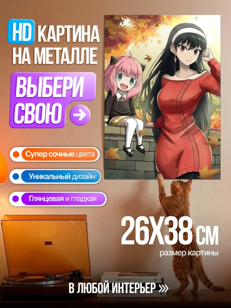 Картина на металле Йор и Аня