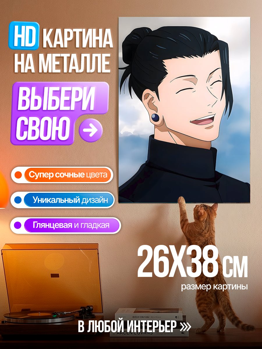 Картина на металле Сукуна