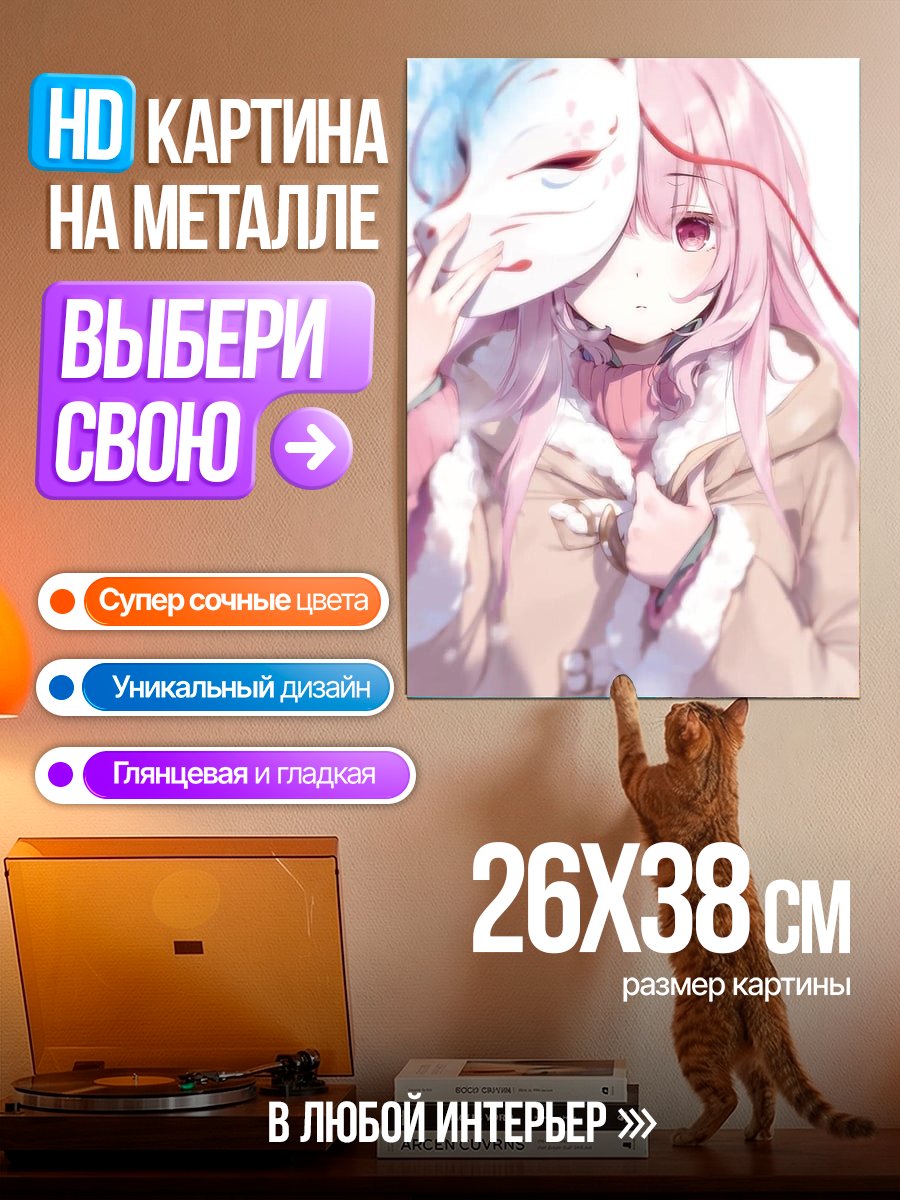 Картина на металле Девушка в маске кицунэ