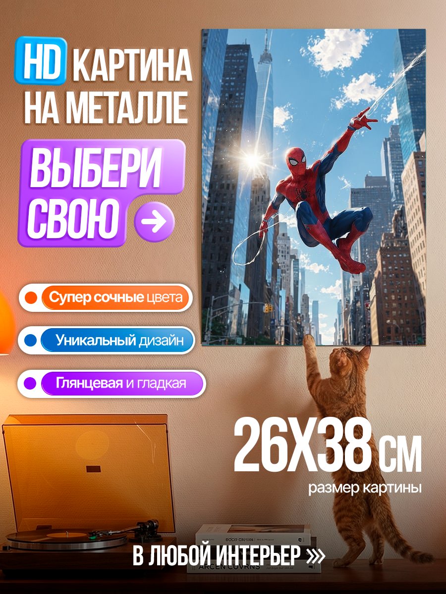 Картина на металле Человек-паук в Нью-Йорке
