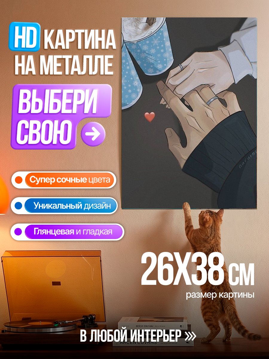 Картина на металле Держащиеся за руки кольца