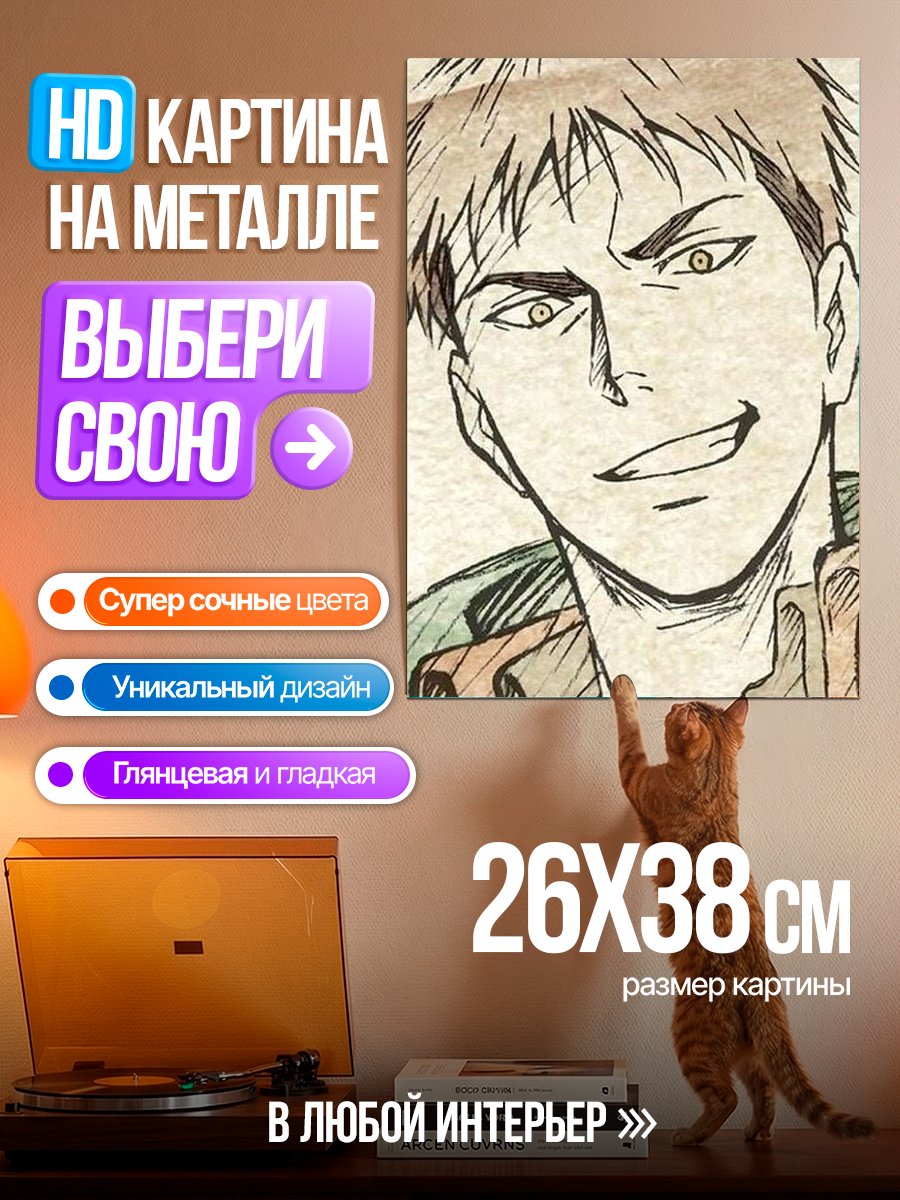 Картина на металле Персонаж из Атаки титанов