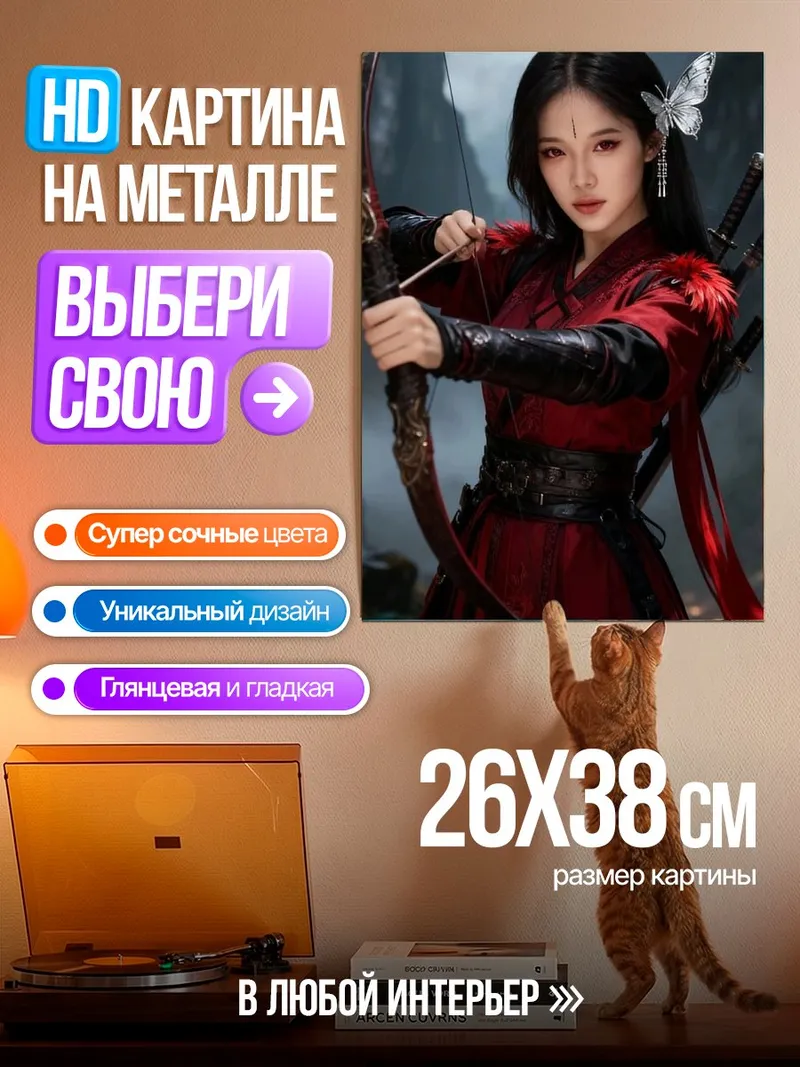 Картина на металле Девушка лучница в красном