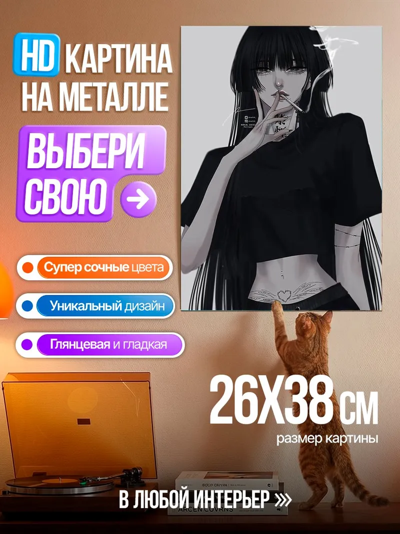 Картина на металле Девушка с сигаретой