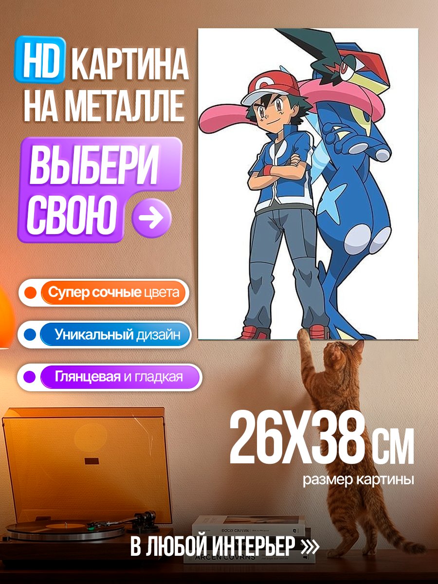 Картина на металле Эш и Грениндзя Покемон