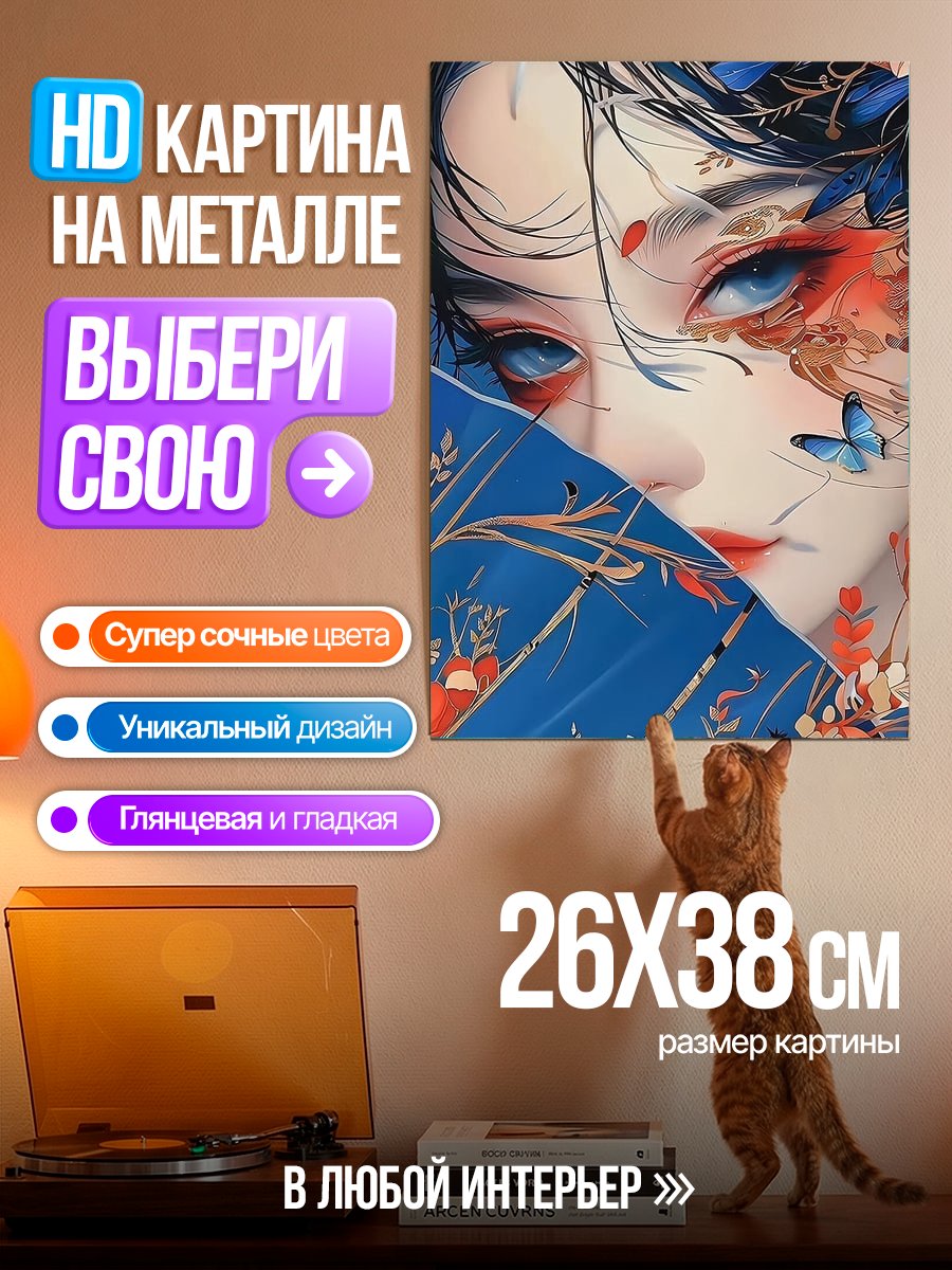 Картина на металле Восточная красавица