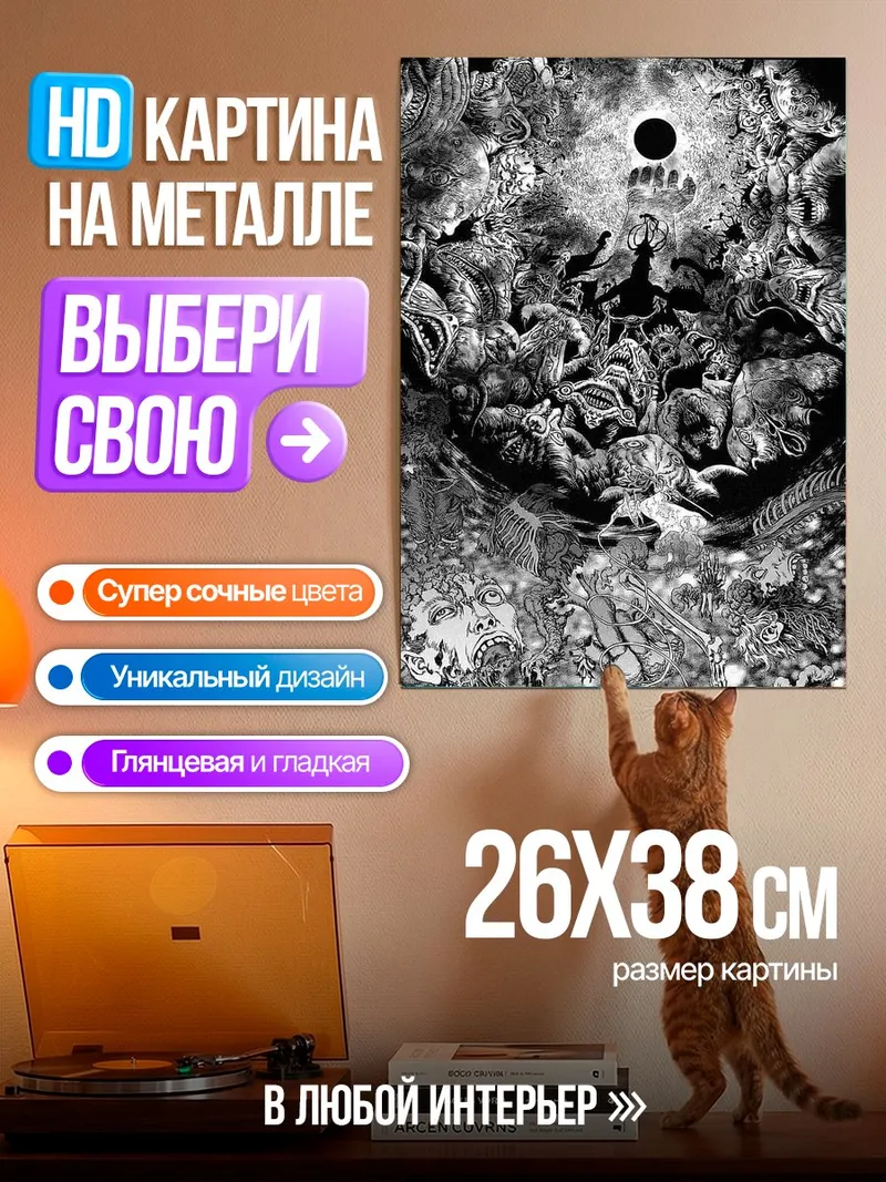 Картина на металле Берсерк