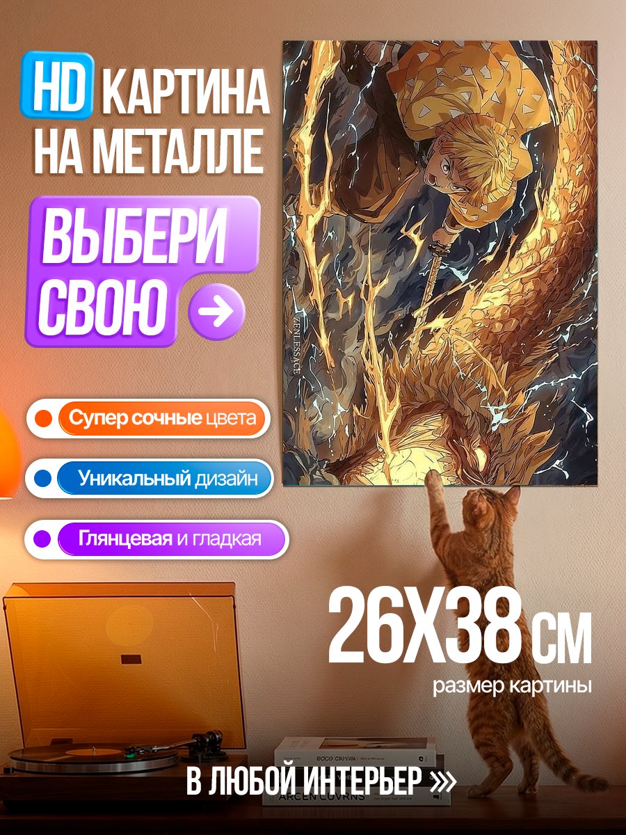 Картина на металле Демон-охотник и дракон