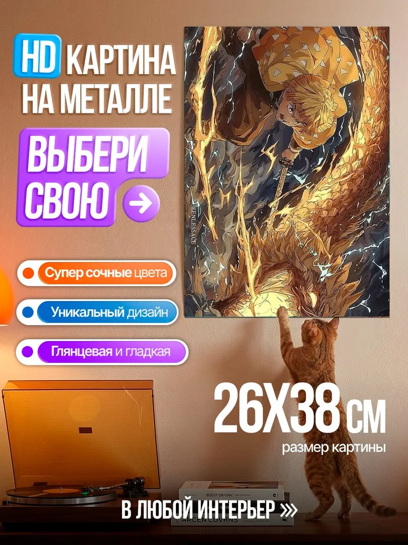 Картина на металле Демон-охотник и дракон