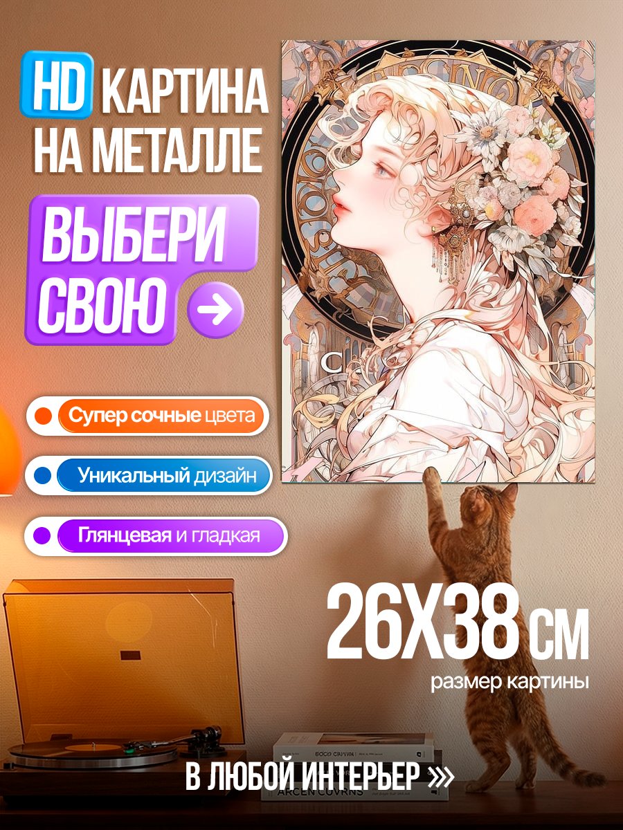 Картина на металле Цветочная королева
