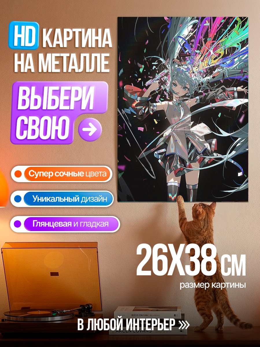 Картина на металле Хацунэ Мику радуга