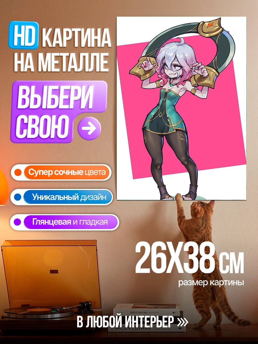 Картина на металле Девушка с обручем