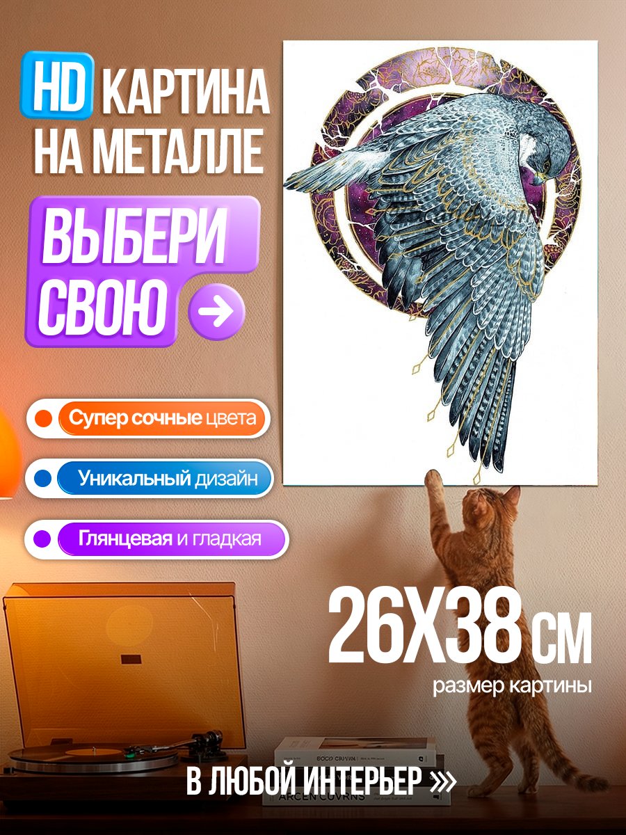 Картина на металле Орел в полете