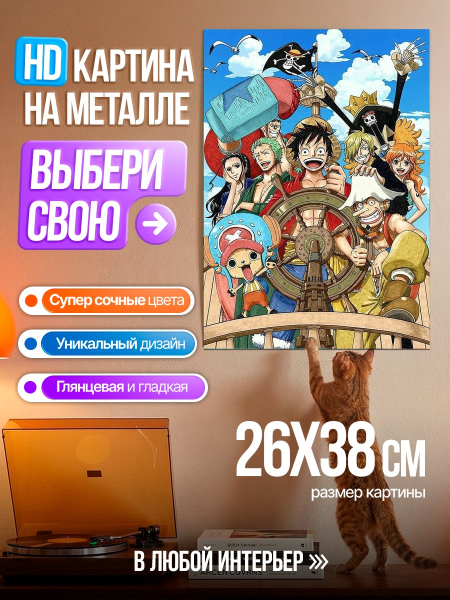 Картина на металле Команда пиратов