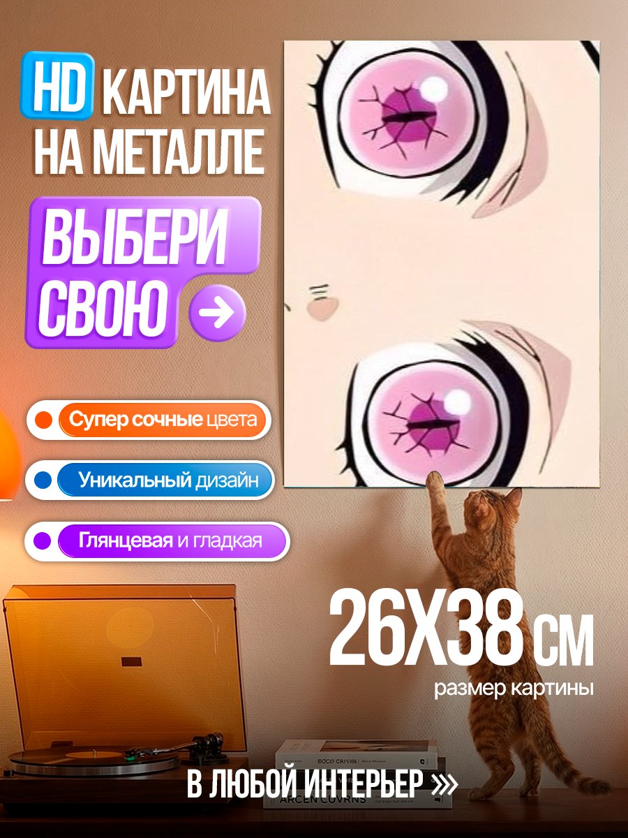 Картина на металле Глаза демона