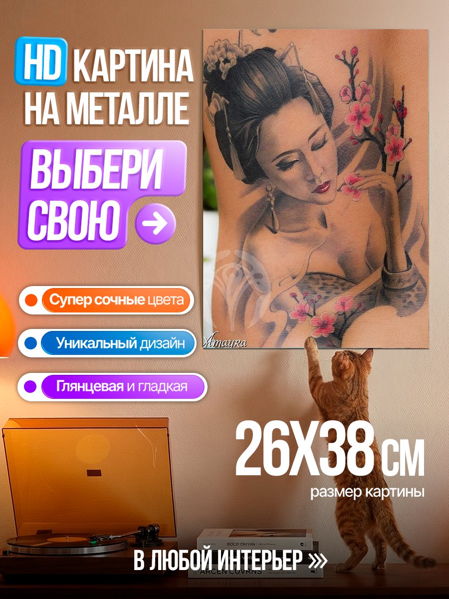 Картина на металле Японская гейша с сакурой