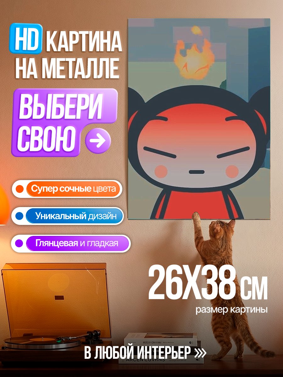 Картина на металле Пуа и Пуа
