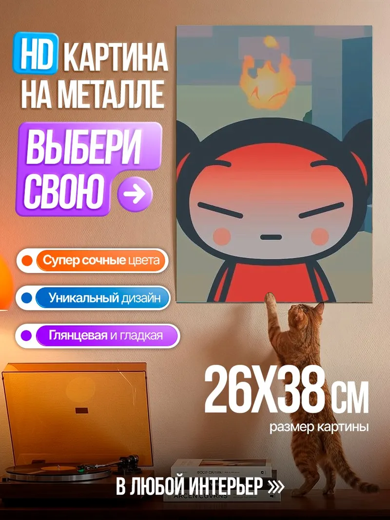 Картина на металле Пуа и Пуа