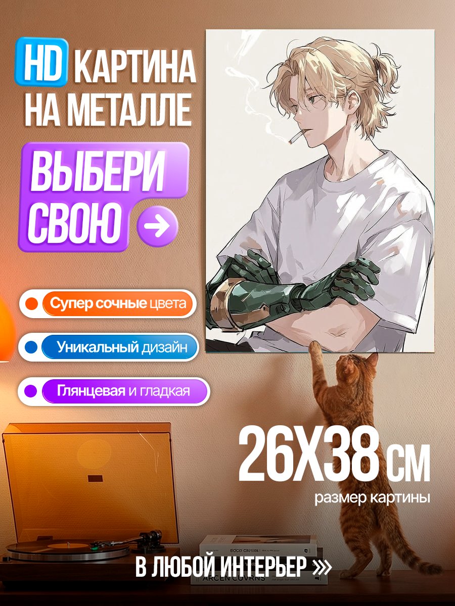 Картина на металле Аниме парень с сигаретой