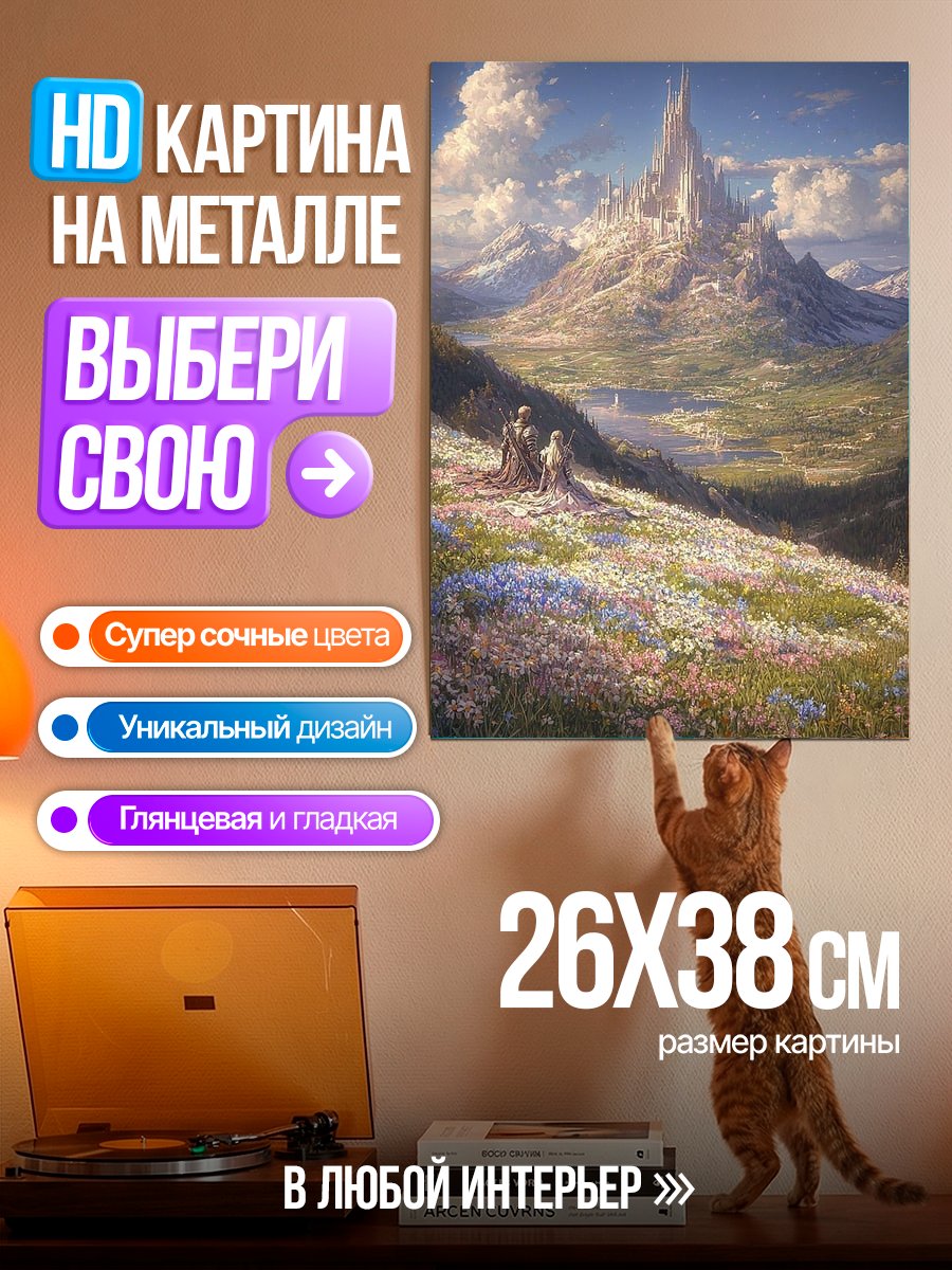 Картина на металле Замок в долине