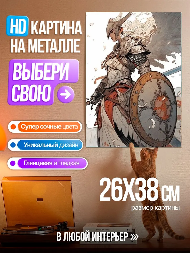 Картина на металле Воительница с мечом