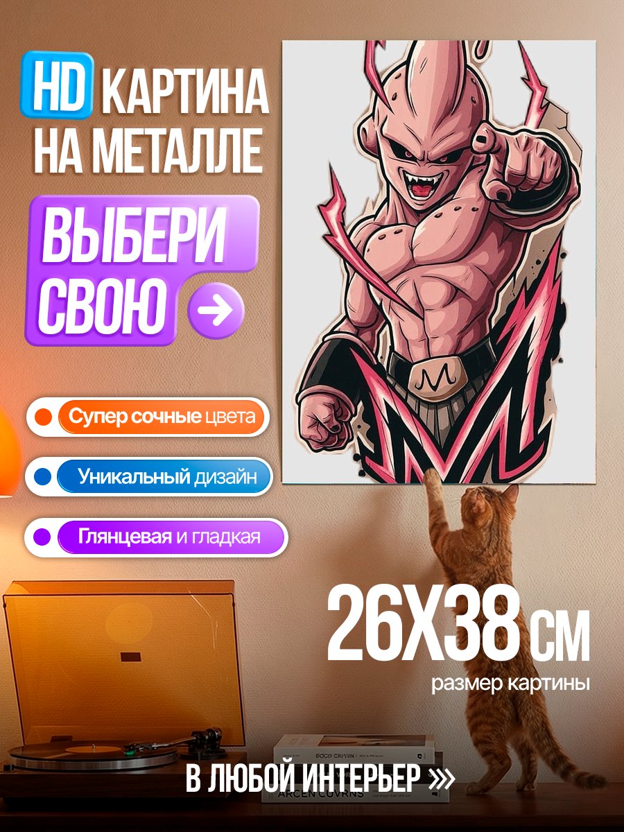 Картина на металле Маджин Бу