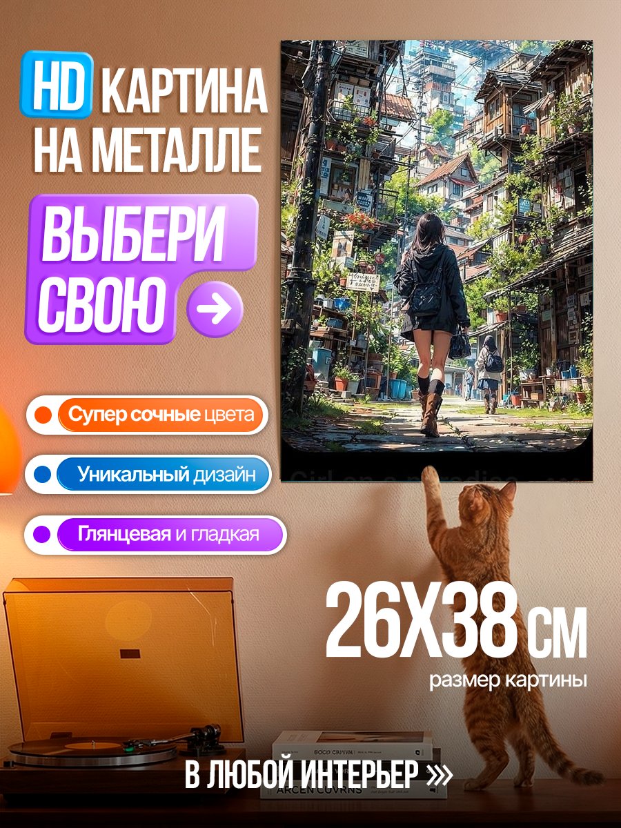 Картина на металле Девушка в раю