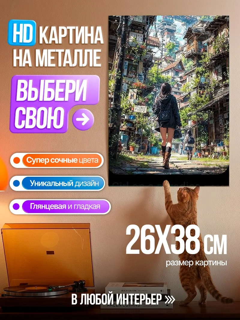 Картина на металле Девушка в раю