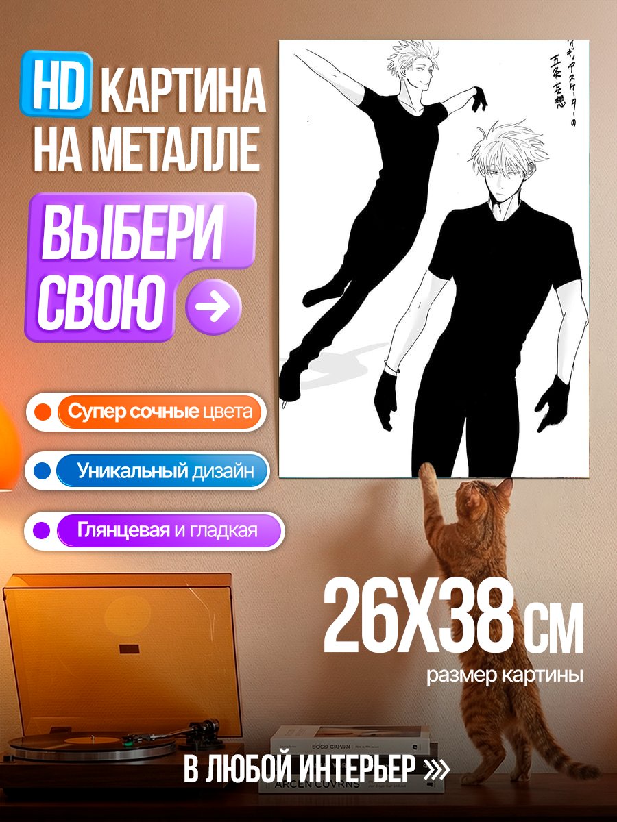 Картина на металле Фигурист
