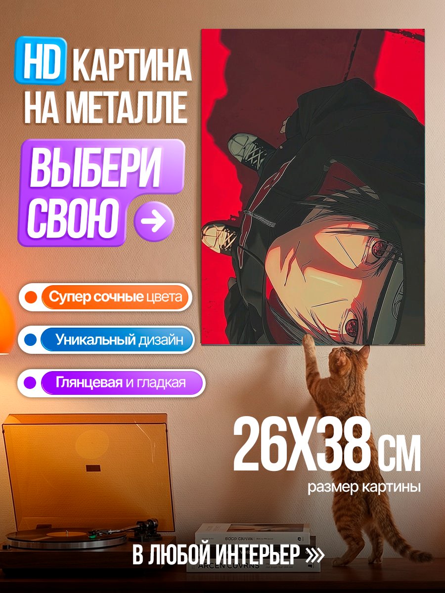Картина на металле Красный взгляд