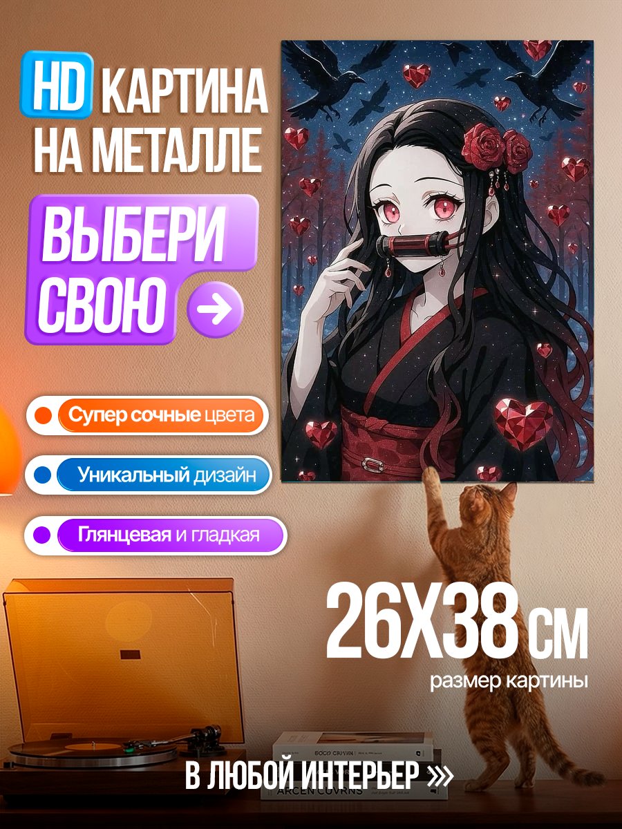 Картина на металле Незуко Камадо с воронами