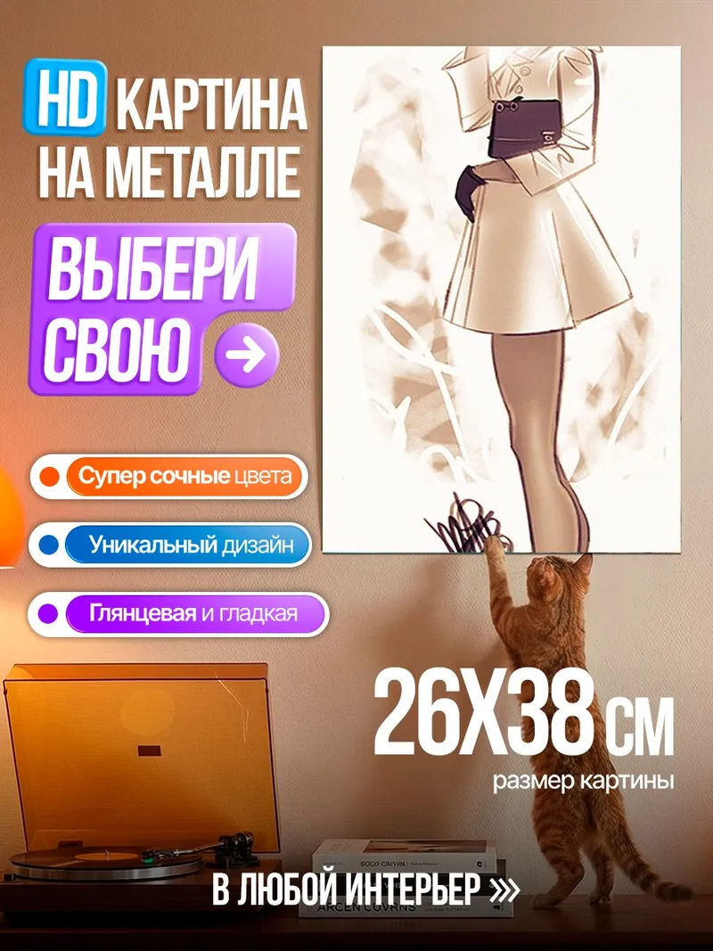 Картина на металле Стильная девушка в белом