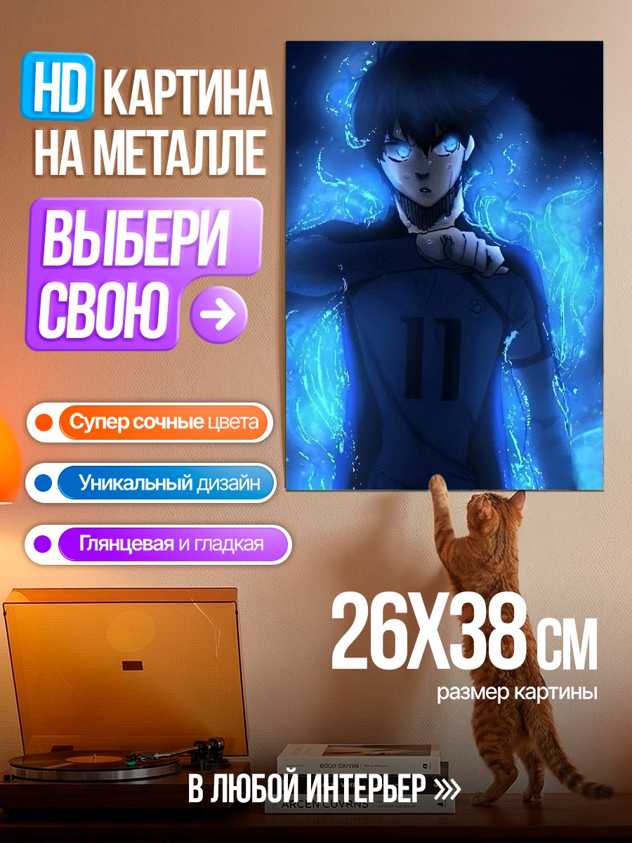 Картина на металле Синий огонь парня