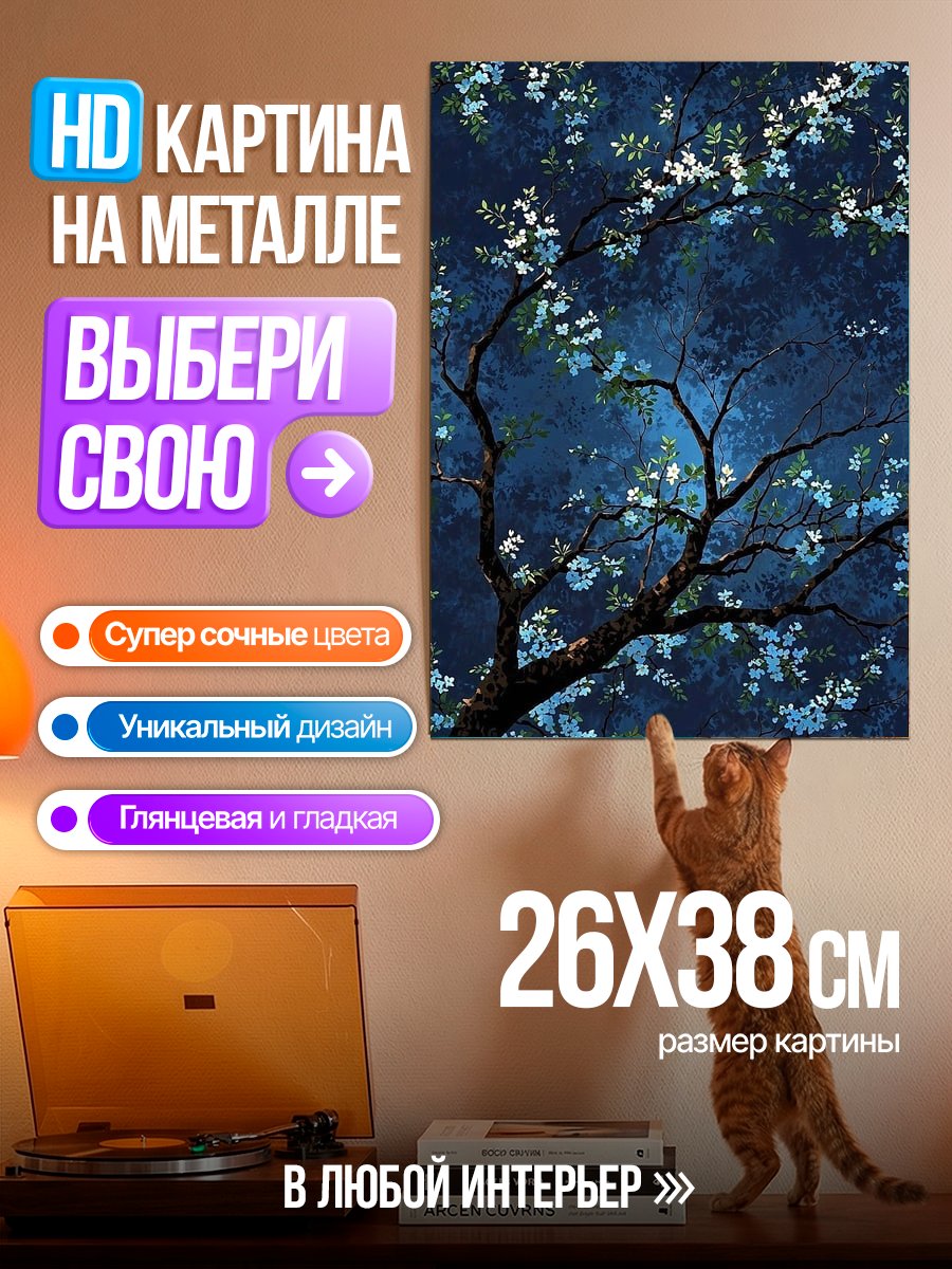 Картина на металле Цветущее дерево ночью