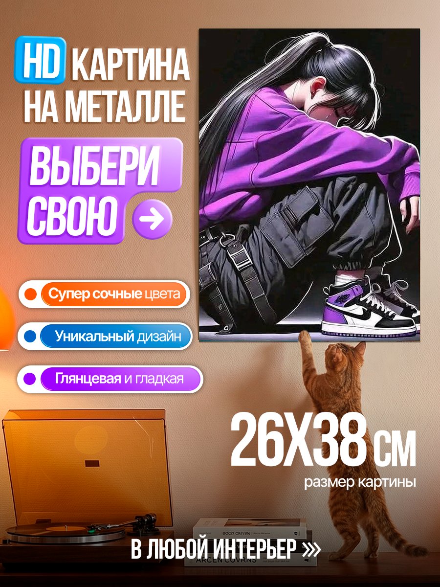 Картина на металле Девушка в фиолетовом худи