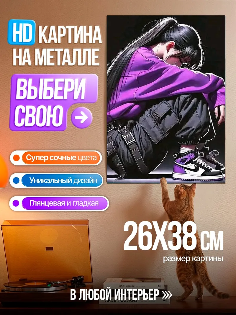 Картина на металле Девушка в фиолетовом худи