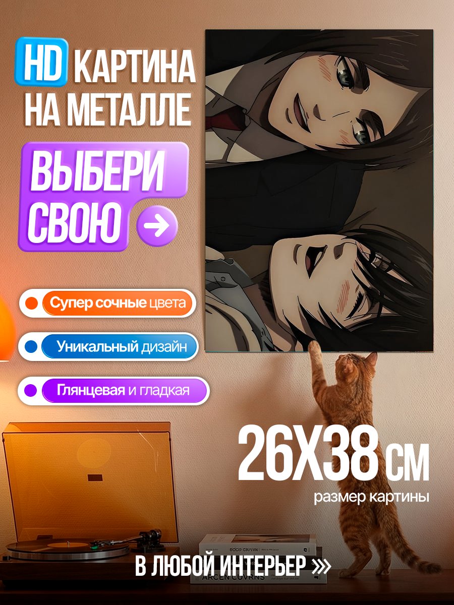 Картина на металле Эрен и Микаса смотрят друг на друга