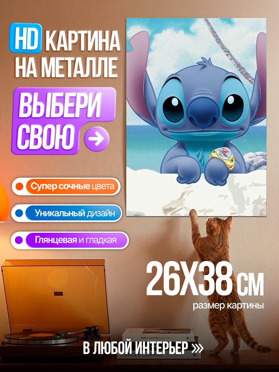 Картина на металле Стич на пляже