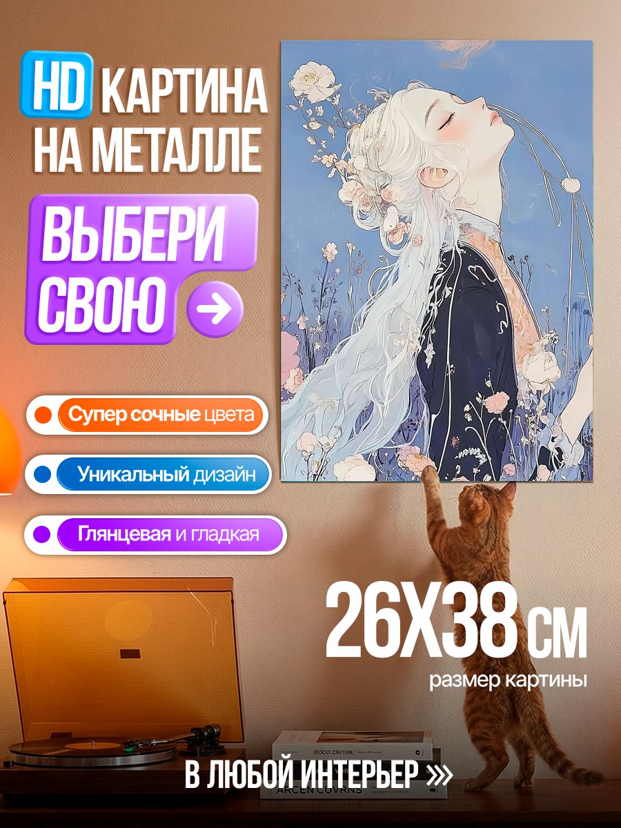 Картина на металле Девушка в цветах