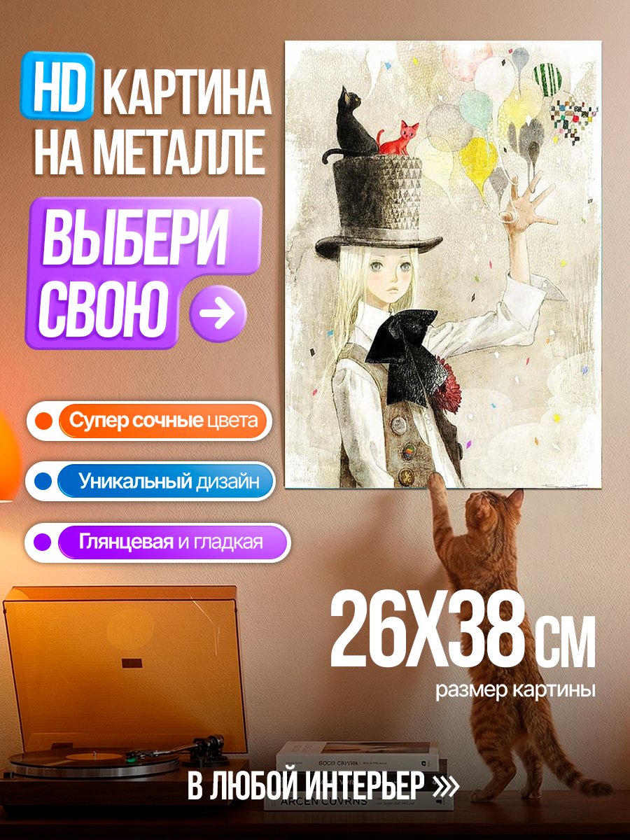 Картина на металле Девочка с котами