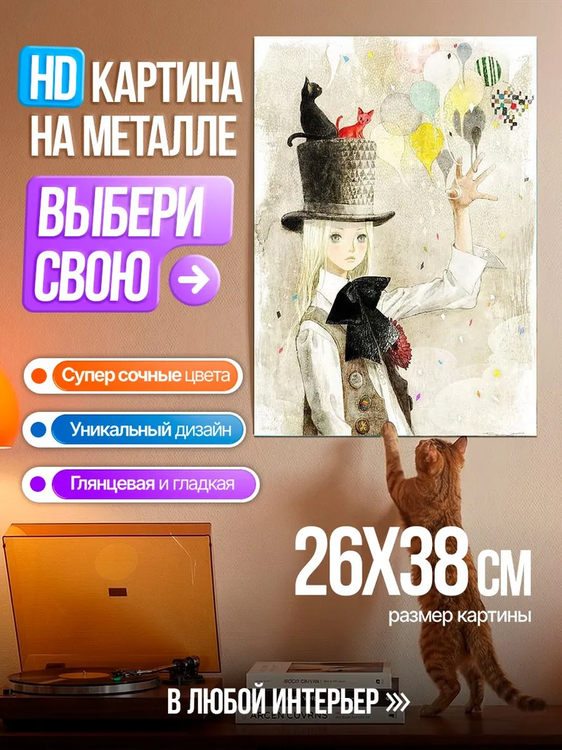 Картина на металле Девочка с котами