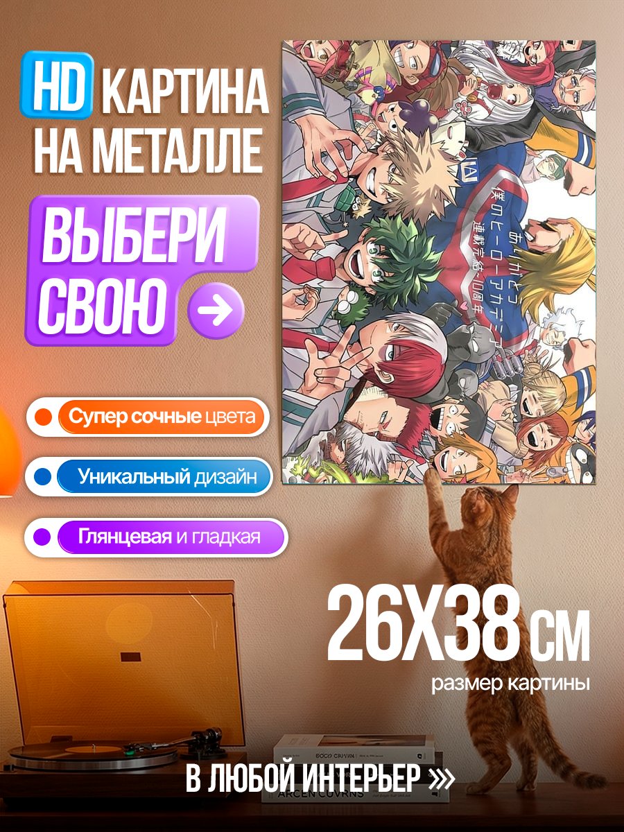 Картина на металле Герои моей геройской академии