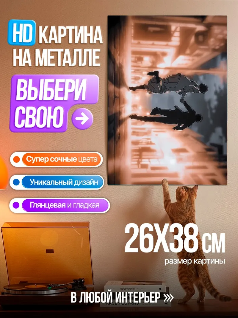 Картина на металле Два силуэта в городе