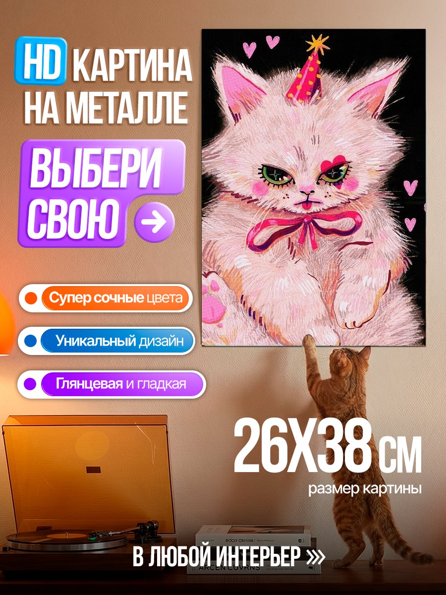 Картина на металле Сердитый котик