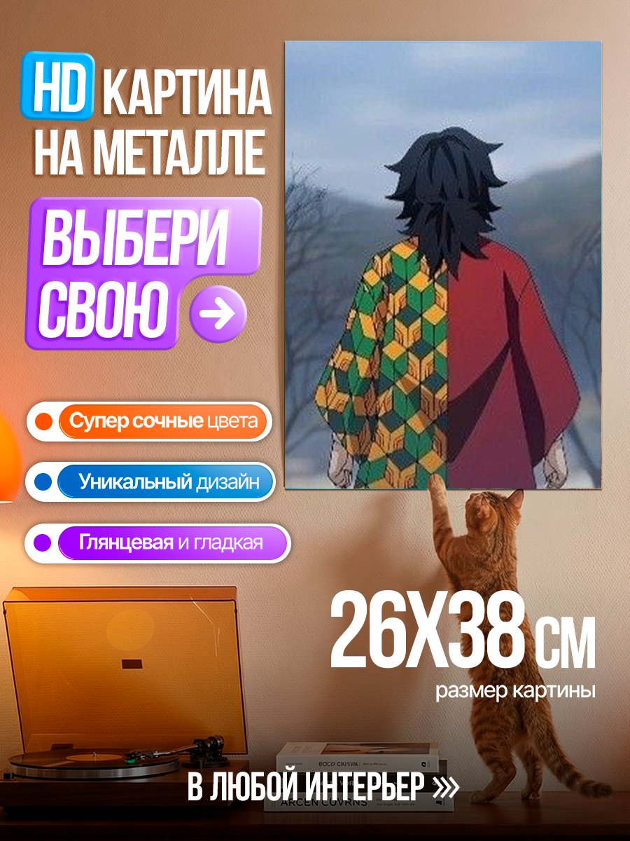 Картина на металле Демон Убийца