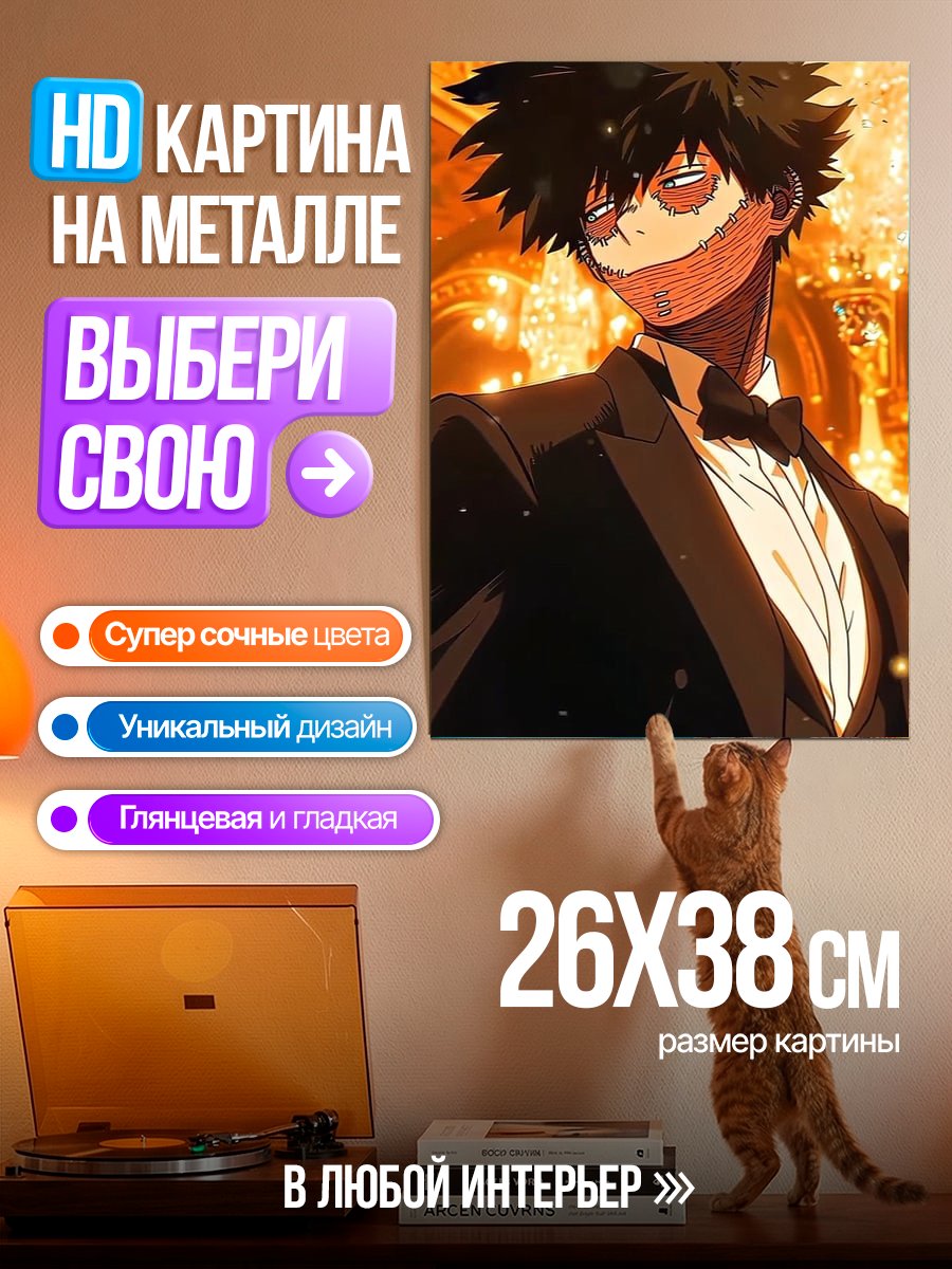 Картина на металле Даби в смокинге