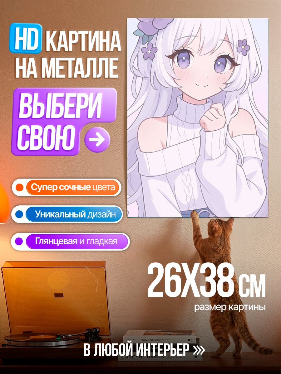 Картина на металле Милая аниме девушка