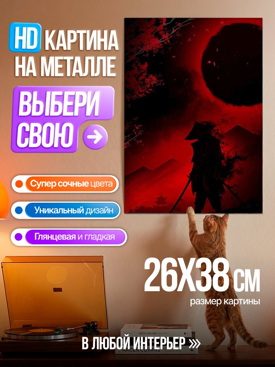 Картина на металле Самурай под красной луной